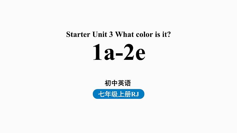 人教新目标七年级英语上册--Starter Unit3第一课时（1a-2e）（精品课件）第1页