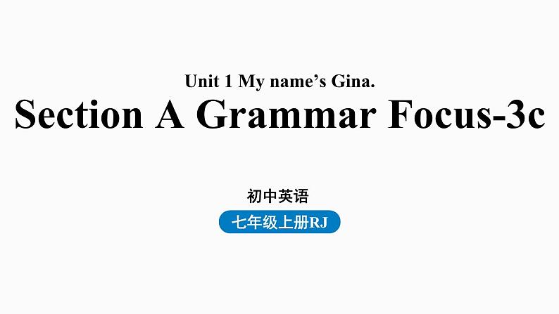 人教新目标七年级英语上册--Unit1第二课时（Section A Grammar Focus-3c）（精品课件）第1页