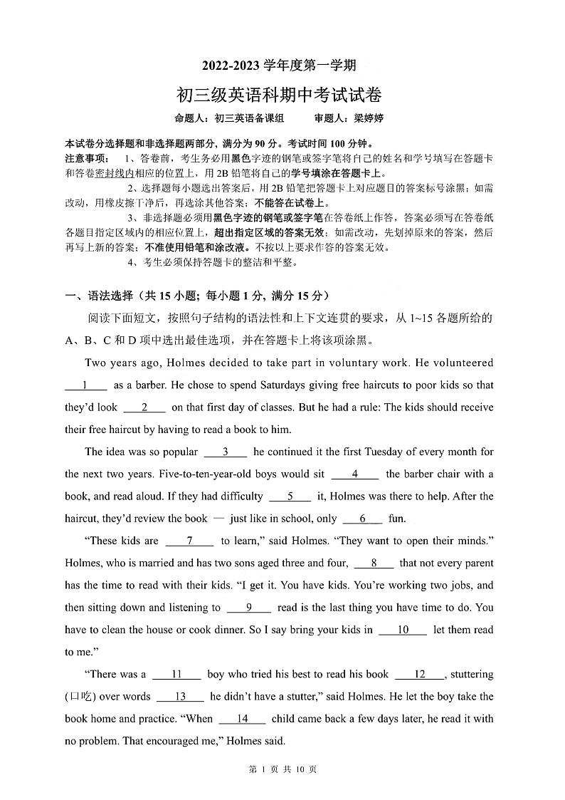 广州市白云区广雅实验学校2022-2023九年级上学期期中英语试卷第1页