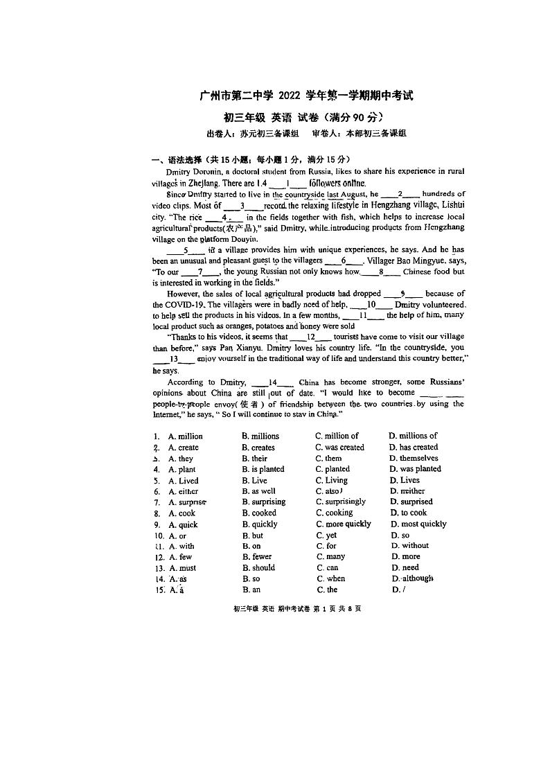 广州市二中2022-2023九年级上学期期中考试英语试卷第1页