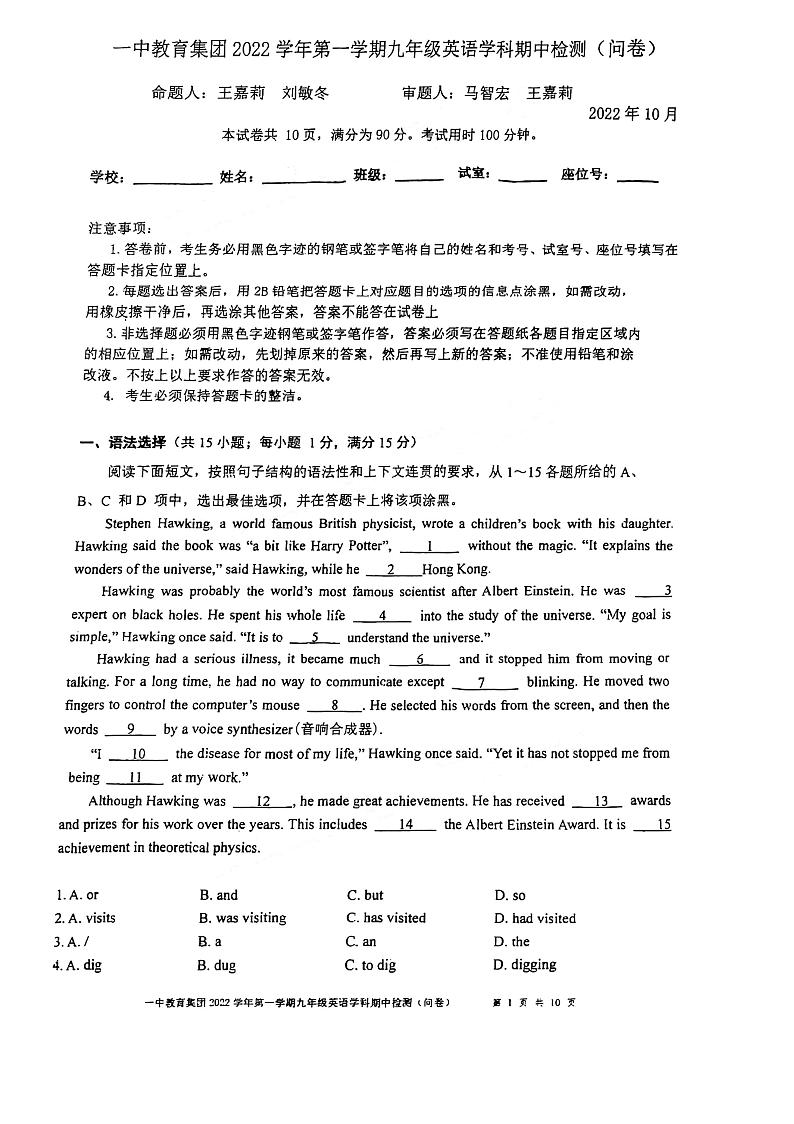 广州市荔湾区一中2022-2023九年级上学期期中英语试卷第1页