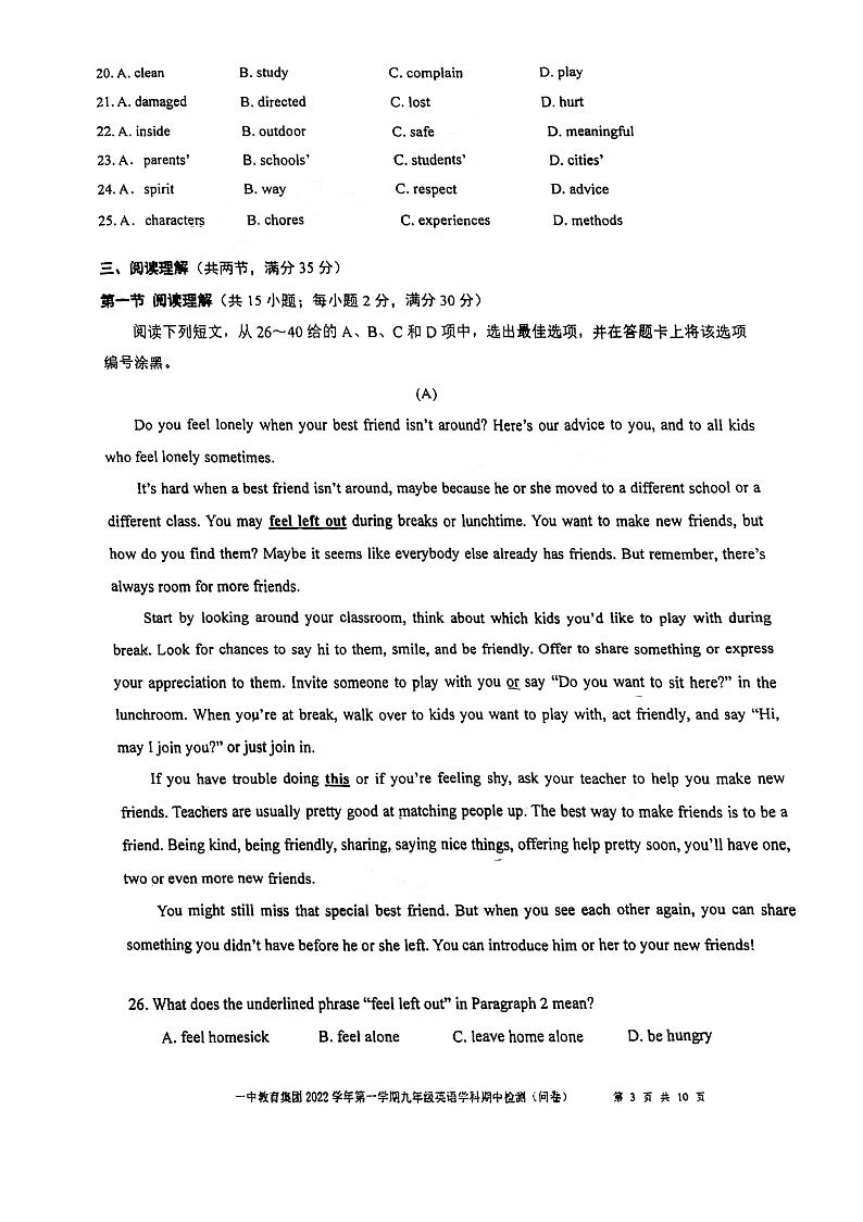 广州市荔湾区一中2022-2023九年级上学期期中英语试卷第3页