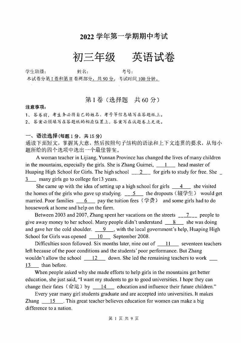 广州市天河区113初中2022-2023九年级上学期期中英语试卷第1页
