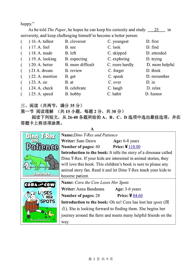 广州市天河区113初中2022-2023九年级上学期期中英语试卷第3页