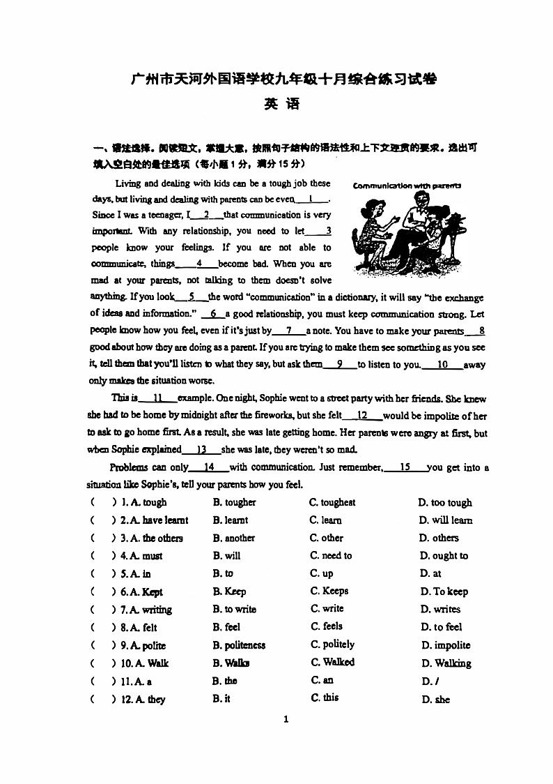 广州市天河外国语学校2022-2023九年级上学期10月英语月考试卷第1页
