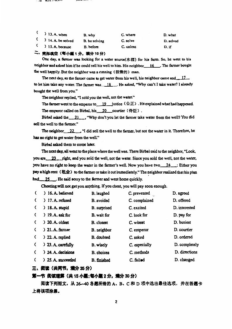 广州市天河外国语学校2022-2023九年级上学期10月英语月考试卷第2页