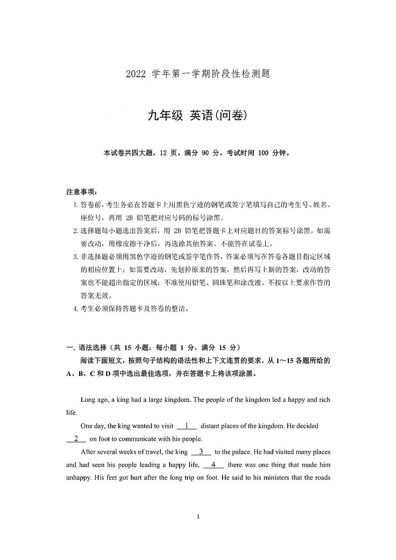 广州市越秀区培正初中2022-2023九年级上学期期中英语试卷01