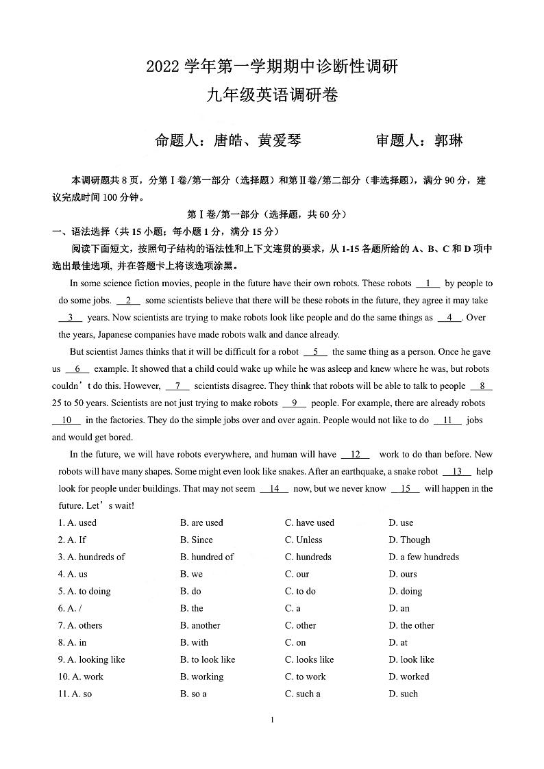 广州市越秀区育才实验2022-2023九年级上学期期中英语试卷第1页