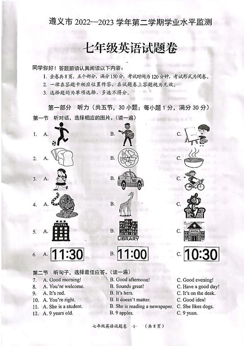 贵州省遵义市2022-2023学年七年级下学期7月期末英语试题01