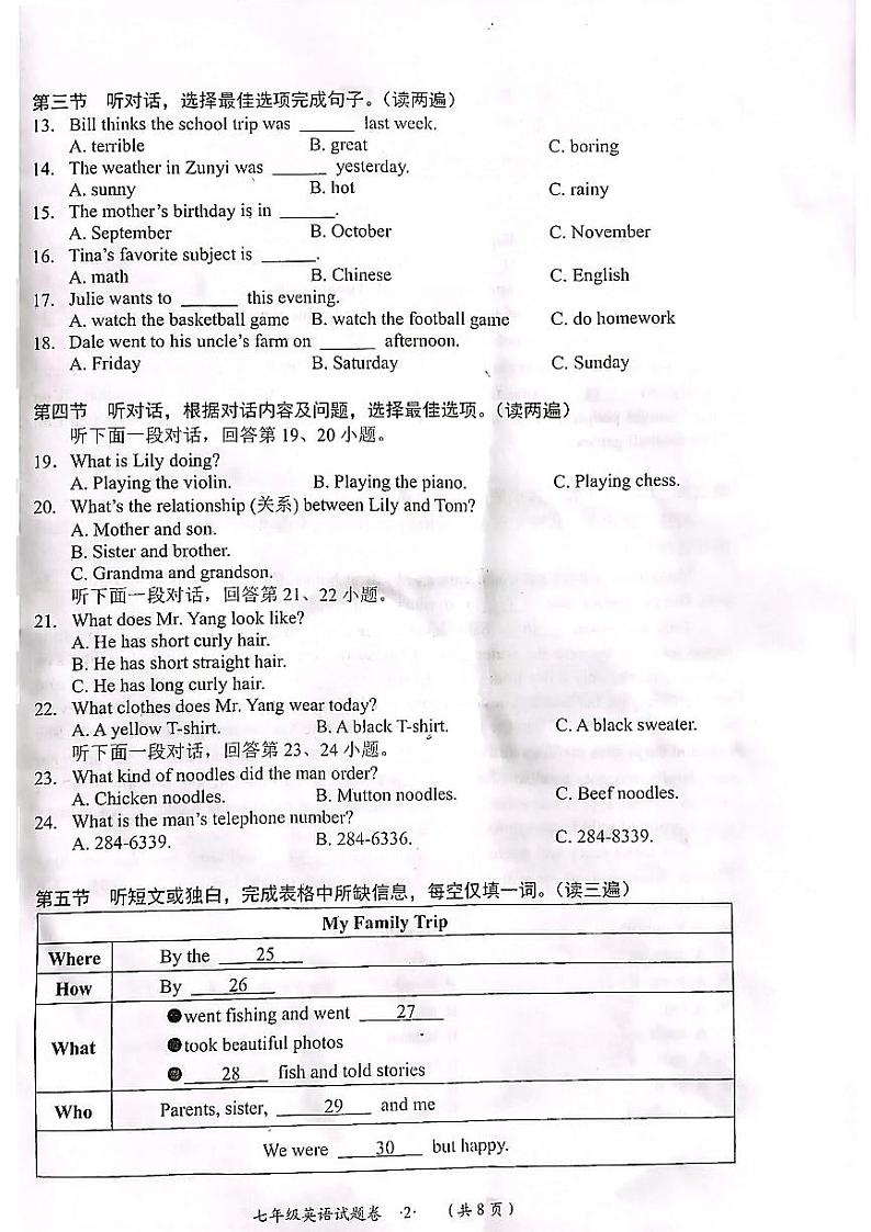 贵州省遵义市2022-2023学年七年级下学期7月期末英语试题02