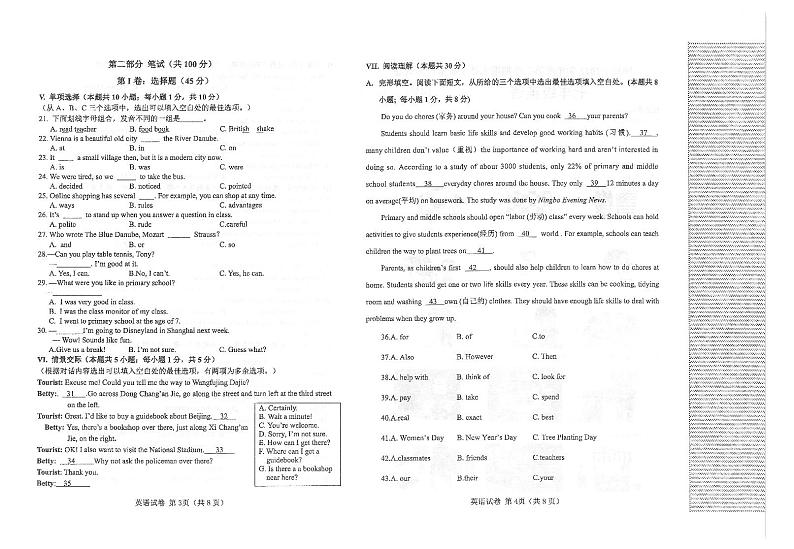 辽宁省大连市金普新区2022-2023学年下学期期末质量检测七年级英语试卷第2页