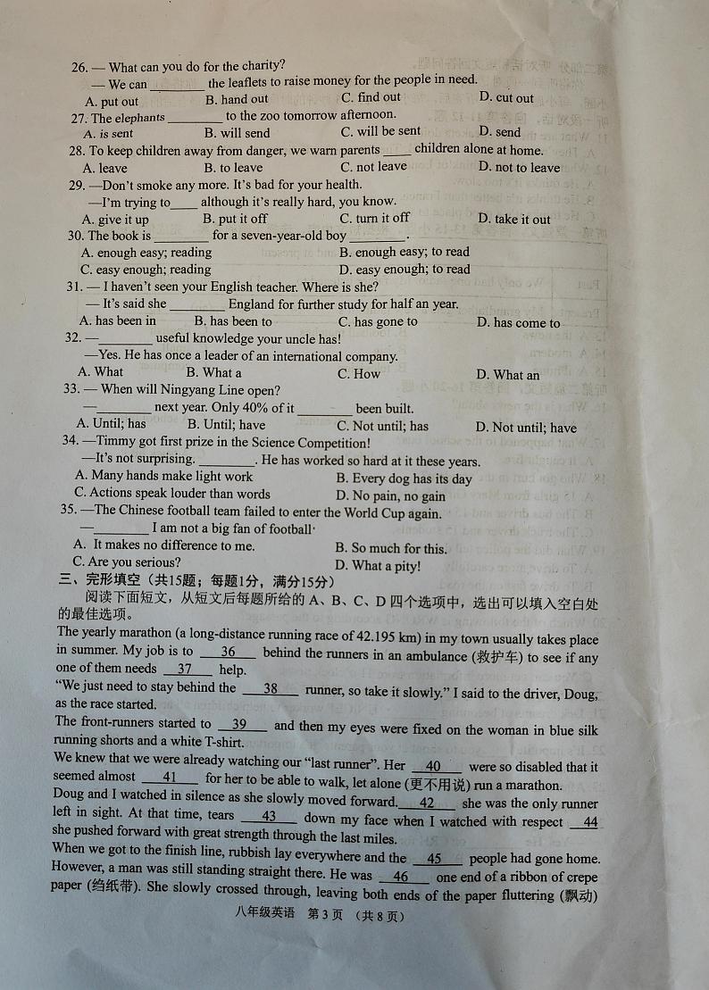 江苏省宿迁市沭阳县2022-2023学年八年级下学期期末英语试卷第3页