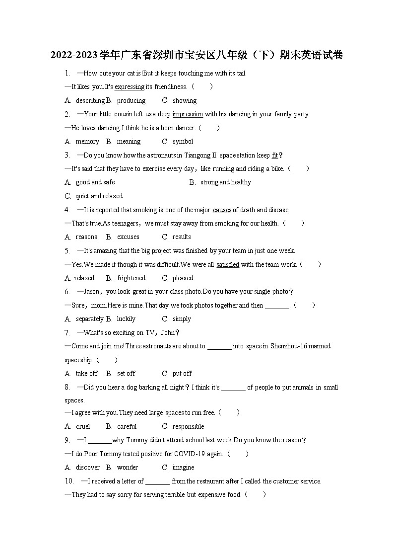 广东省深圳市宝安区2022-2023学年八年级下学期期末英语试卷（含答案）第1页