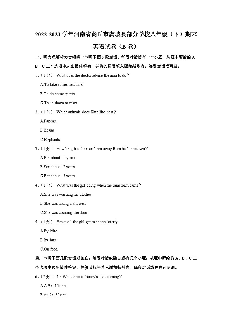 河南省虞城县部分学校2022-2023学年八年级下学期期末英语质量检测B（含答案）第1页