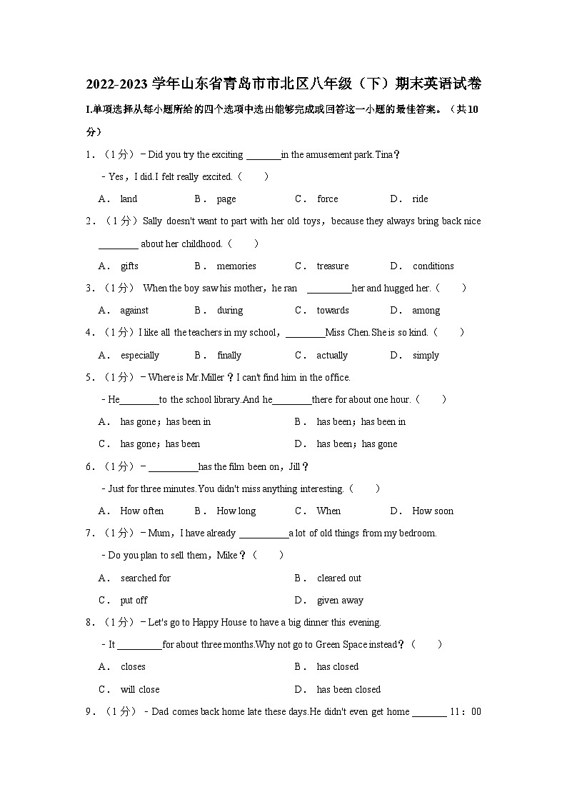 山东省青岛市市北区2022-2023学年八年级下学期6月期末英语试题（含答案）01