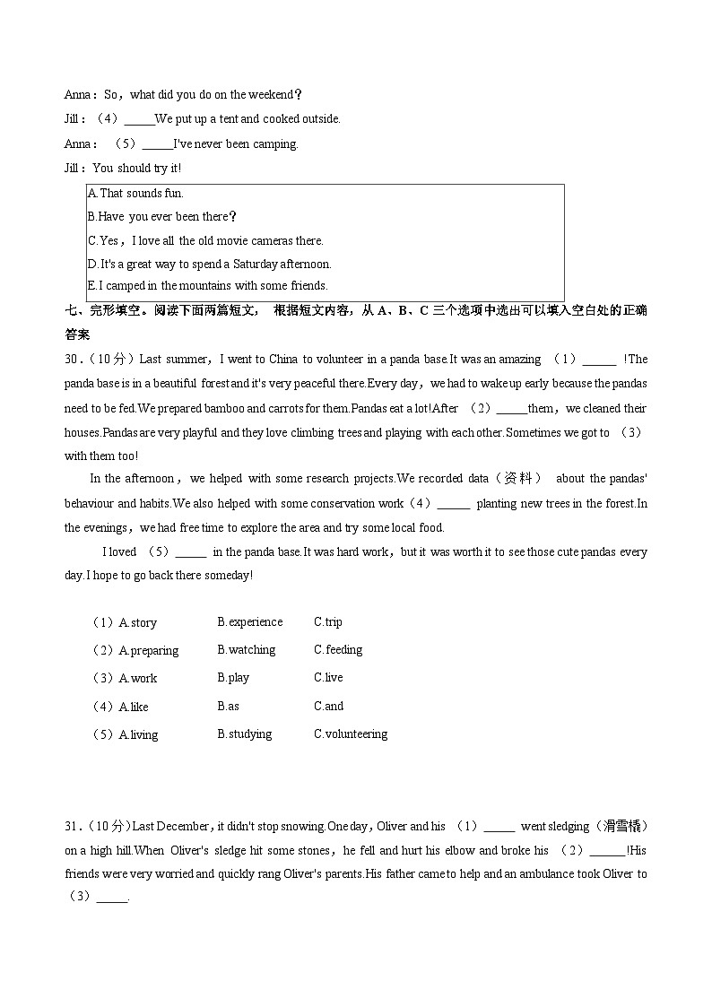 四川省成都市成华区2022-2023学年八年级下学期期末英语试卷（含答案）02
