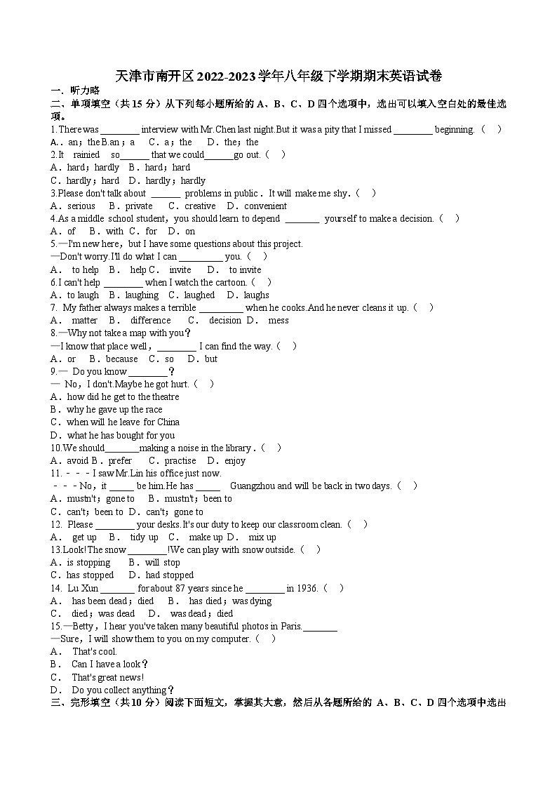 天津市南开区2022-2023学年八年级下学期期末英语试卷（含答案）第1页