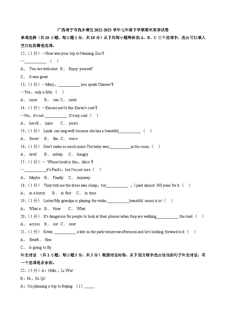 广西南宁市西乡塘区2022-2023学年七年级下学期期末英语试卷（含答案）01
