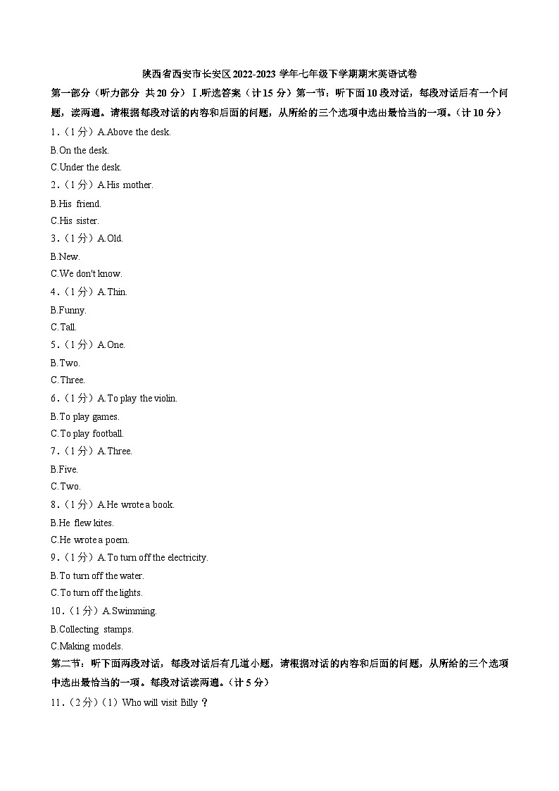 陕西省西安市长安区2022-2023学年七年级下学期期末英语试卷（含答案）01