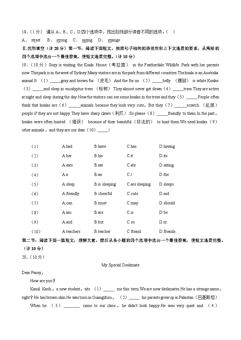陕西省西安市长安区2022-2023学年七年级下学期期末英语试卷（含答案）03