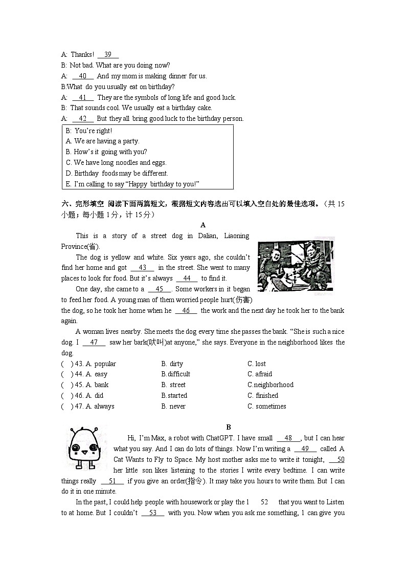 四川省成都市温江区+2022-2023学年七年级下学期期末英语试卷（含答案）第3页