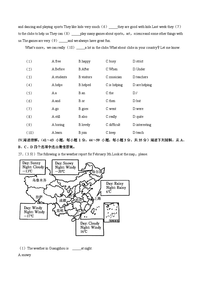 重庆市开州区2022-2023学年七年级下学期期末英语试卷（含答案）第2页