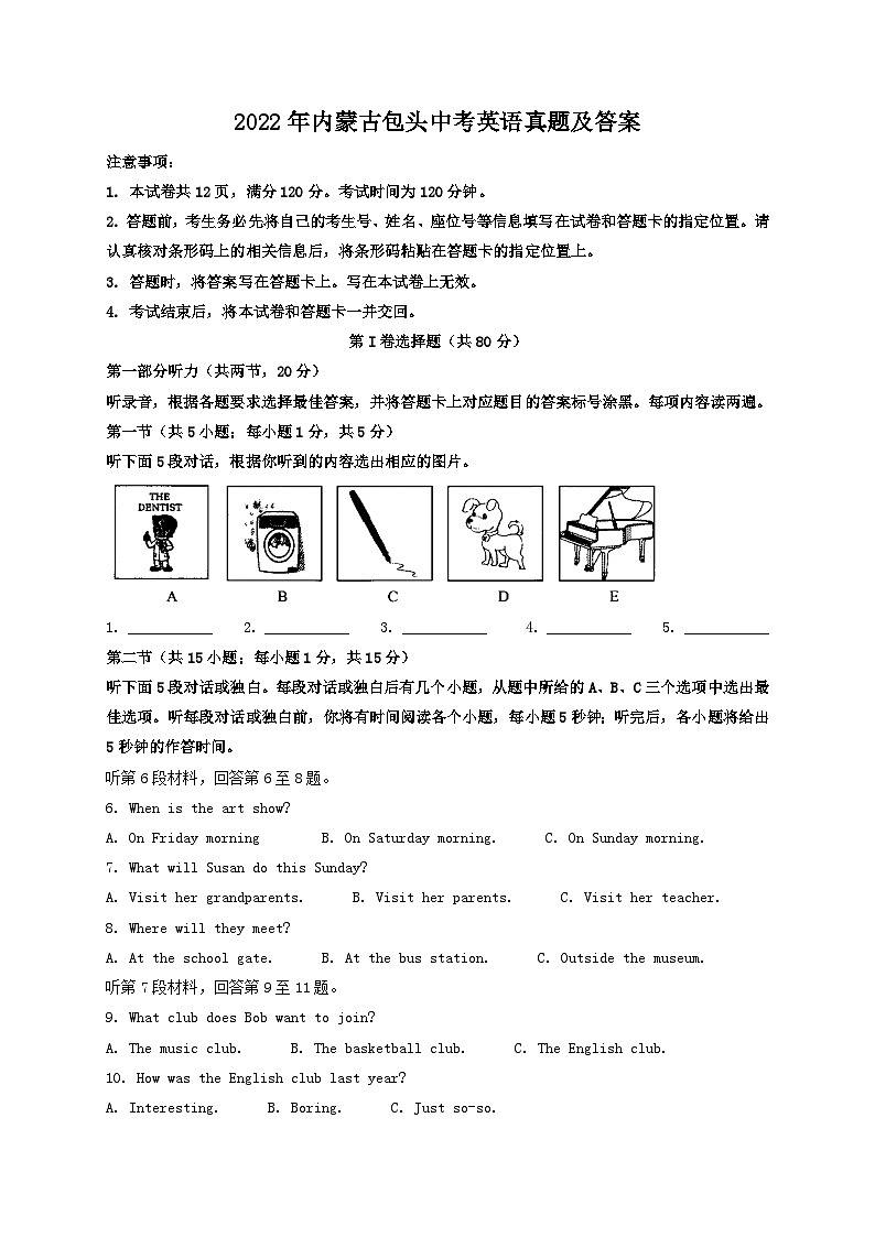 _2022年内蒙古包头中考英语真题及答案第1页