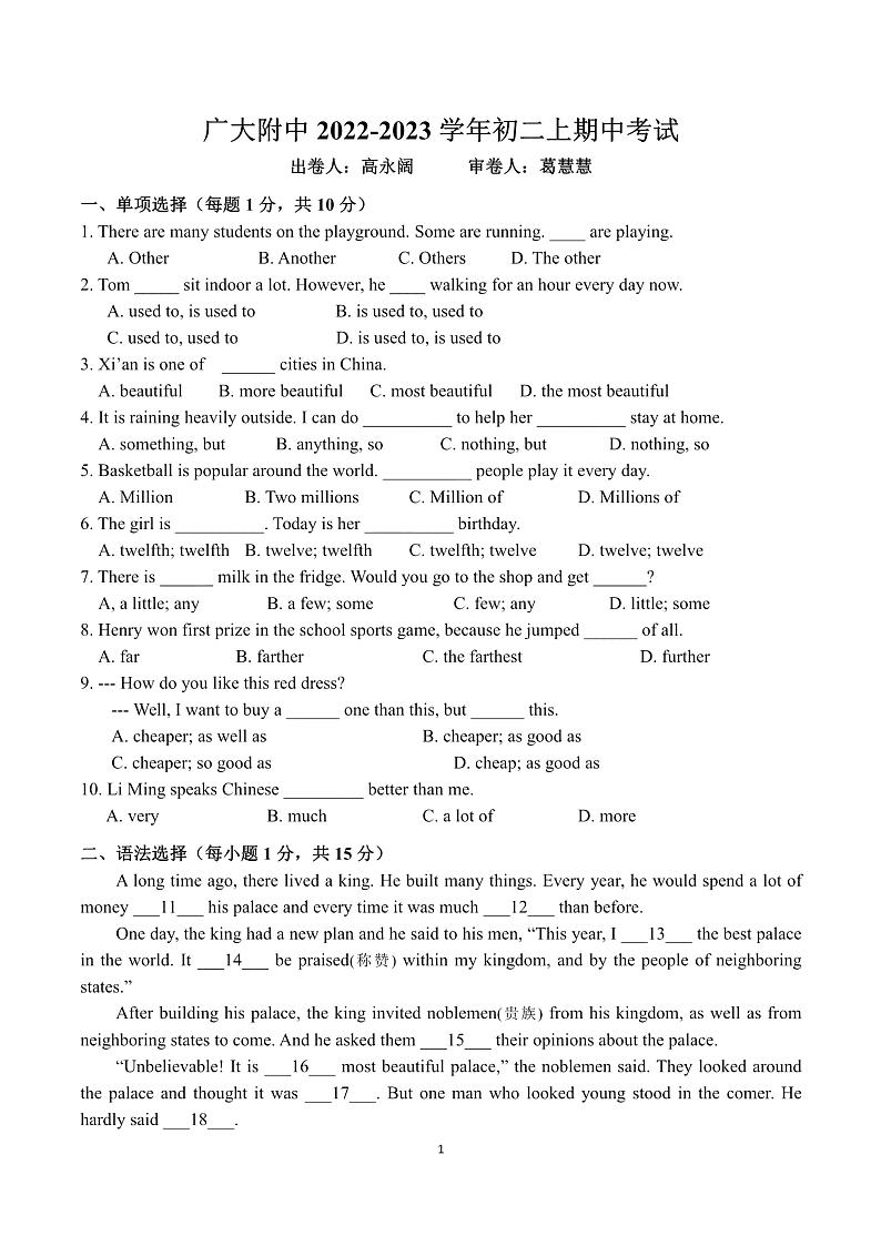 广州市越秀区广大附中2022-2023八年级上学期期中英语试卷第1页