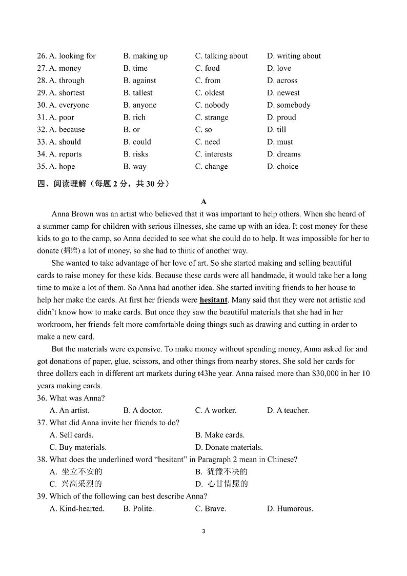 广州市越秀区广大附中2022-2023八年级上学期期中英语试卷第3页