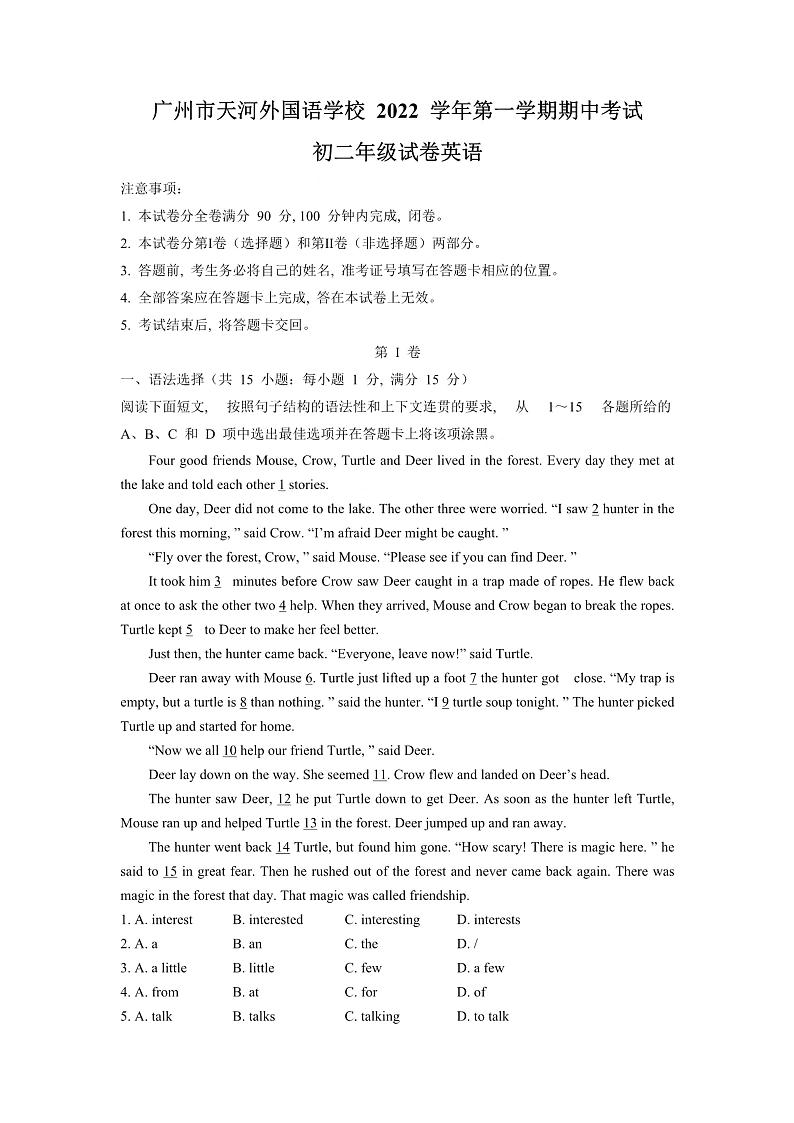 广州市天河外国语学校2022-2023八年级上学期期中英语试卷+答案第1页