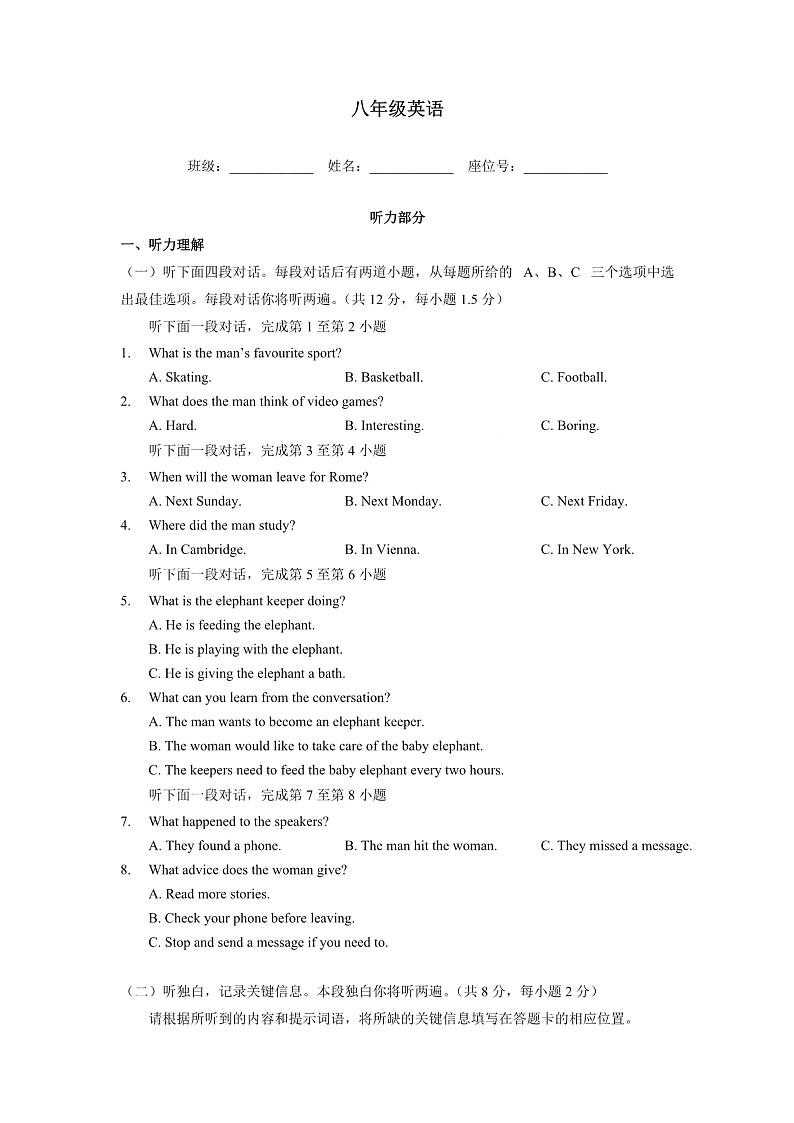 广州市天河区清华附中湾区学校2022-2023八年级上学期期中英语试卷+答案第1页