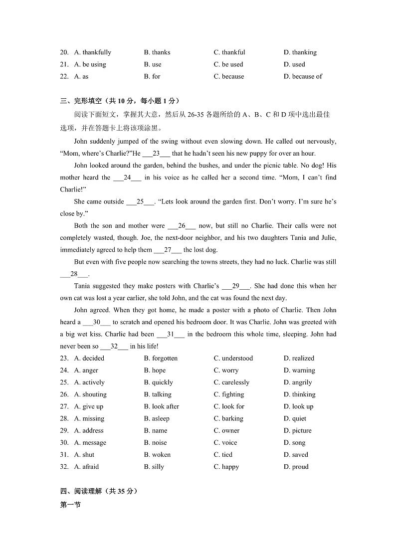 广州市天河区清华附中湾区学校2022-2023八年级上学期期中英语试卷+答案第3页