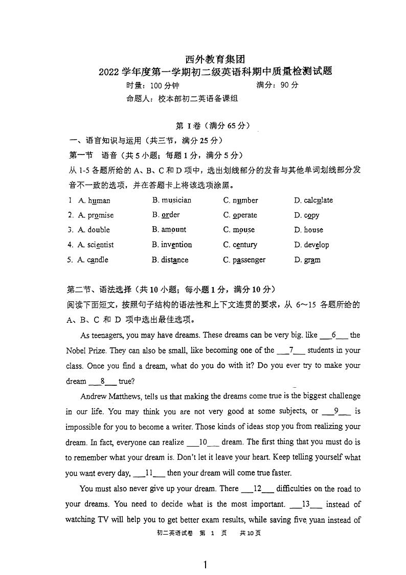 广州市荔湾区西关外国语2022-2023八年级上学期期中英语试卷+答案第1页