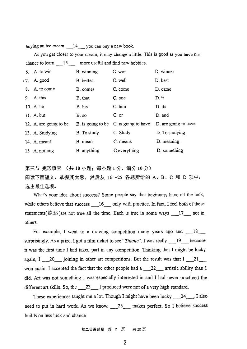 广州市荔湾区西关外国语2022-2023八年级上学期期中英语试卷+答案第2页