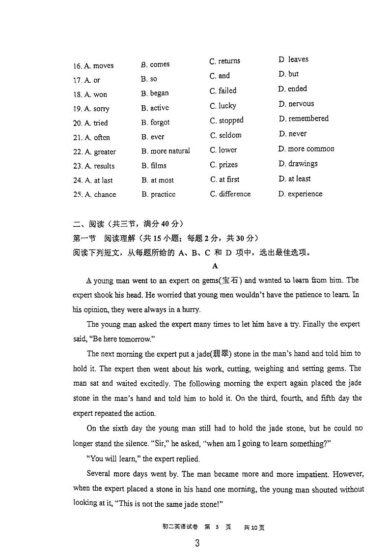 广州市荔湾区西关外国语2022-2023八年级上学期期中英语试卷+答案第3页