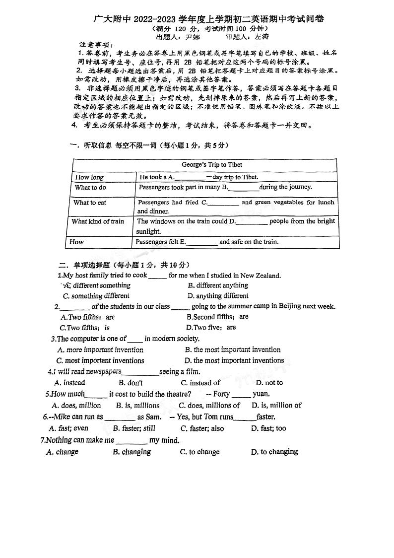 广州市广大附中2022-2023八年级上学期期中英语试卷01