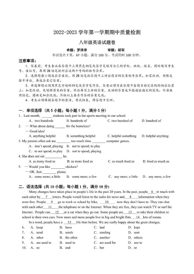 广州市外国语大学附中2022-2023八年级上学期期中英语试卷第1页