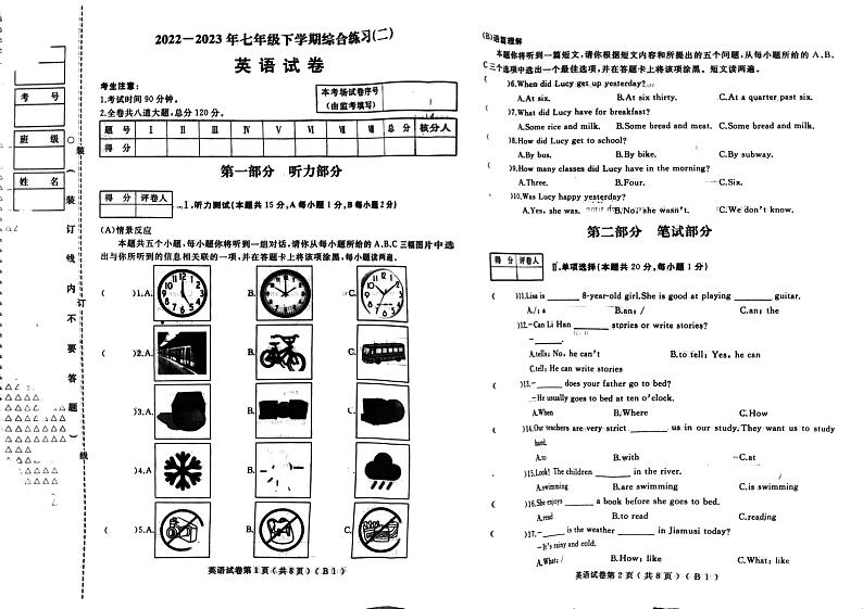 黑龙江省佳木斯市二十中、十三中、三中2022-2023学年七年级下学期7月期末英语试题第1页