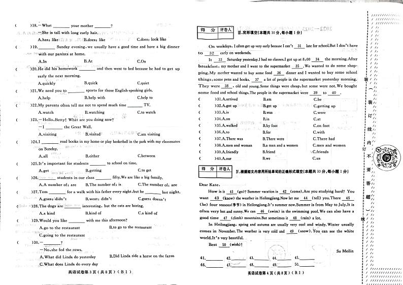黑龙江省佳木斯市二十中、十三中、三中2022-2023学年七年级下学期7月期末英语试题第2页
