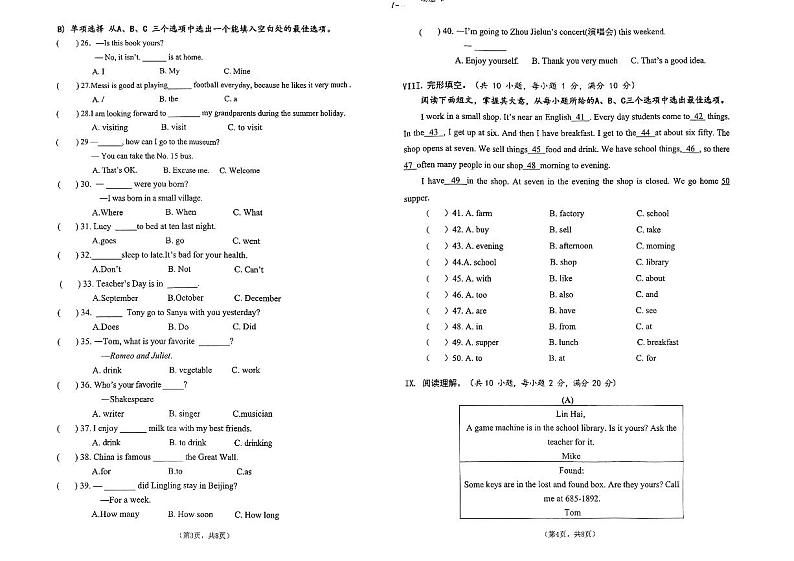 海南省省直辖县级行政单位东方市港务中学2022-2023学年八年级下学期7月期末英语试题第2页