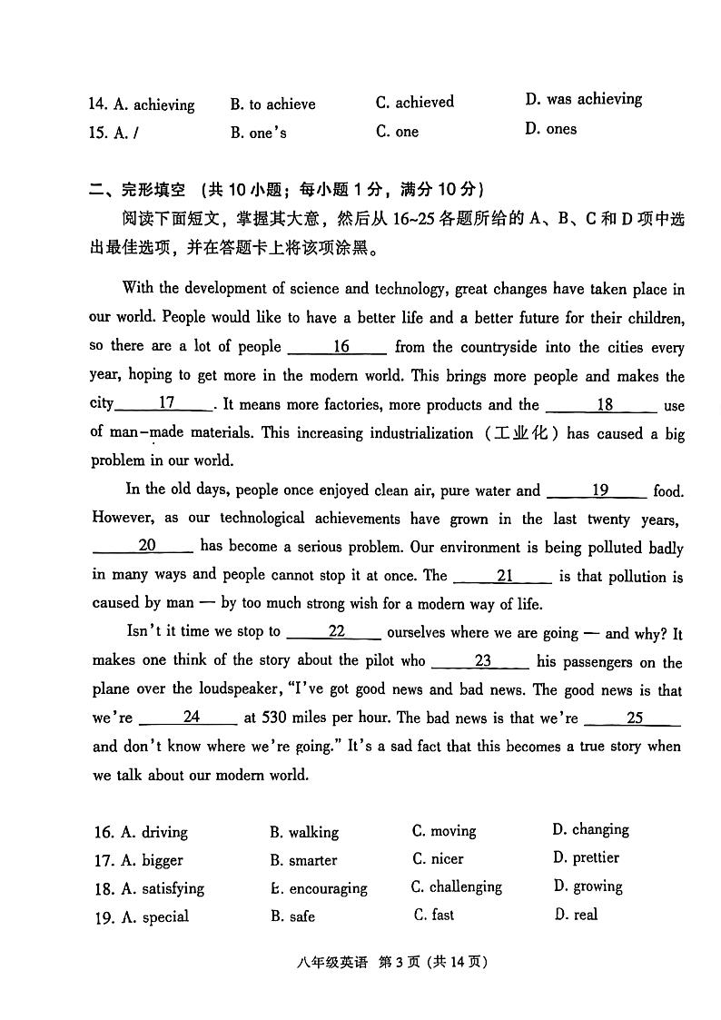 广东省广州市越秀区2022-2023学年八年级下学期英语期末诊断性调研英语试卷03