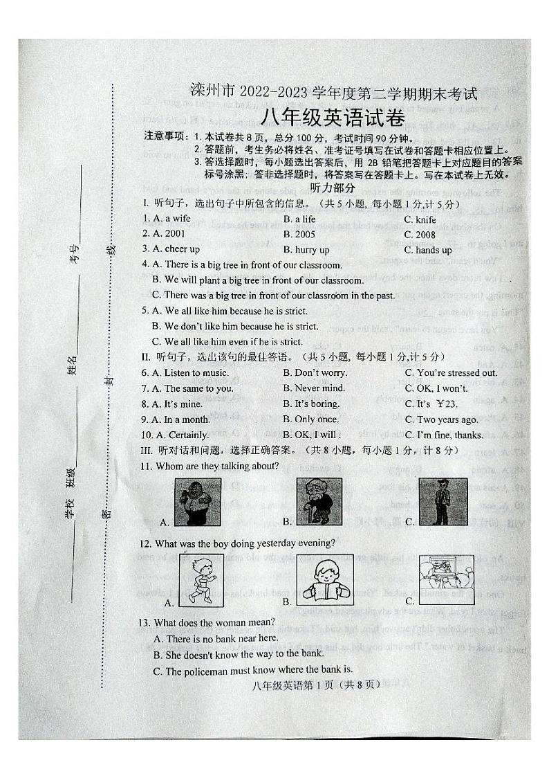 河北省唐山市滦州市2022-2023学年八年级下学期7月期末英语试题01