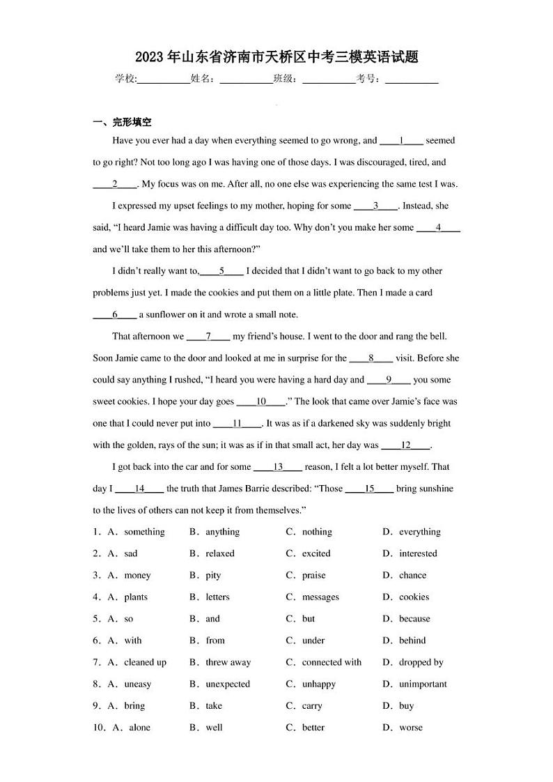 2023年山东省济南市天桥区中考三模英语试题01