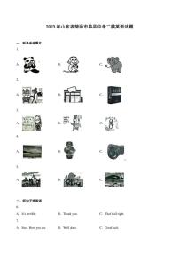 2023年山东省菏泽市单县中考二模英语试题