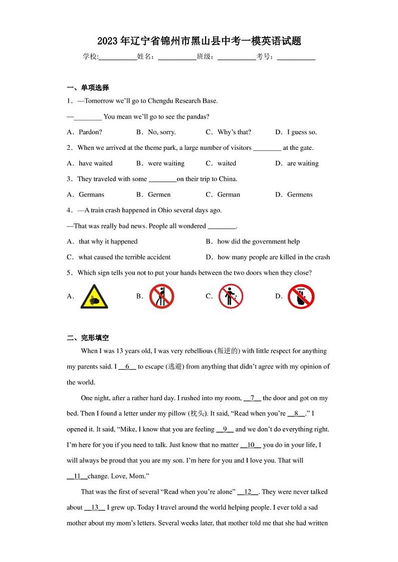 2023年辽宁省锦州市黑山县中考一模英语试题01