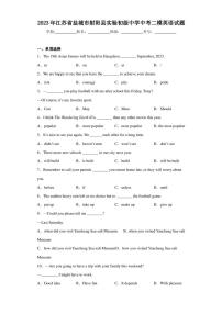 2023年江苏省盐城市射阳县实验初级中学中考二模英语试题