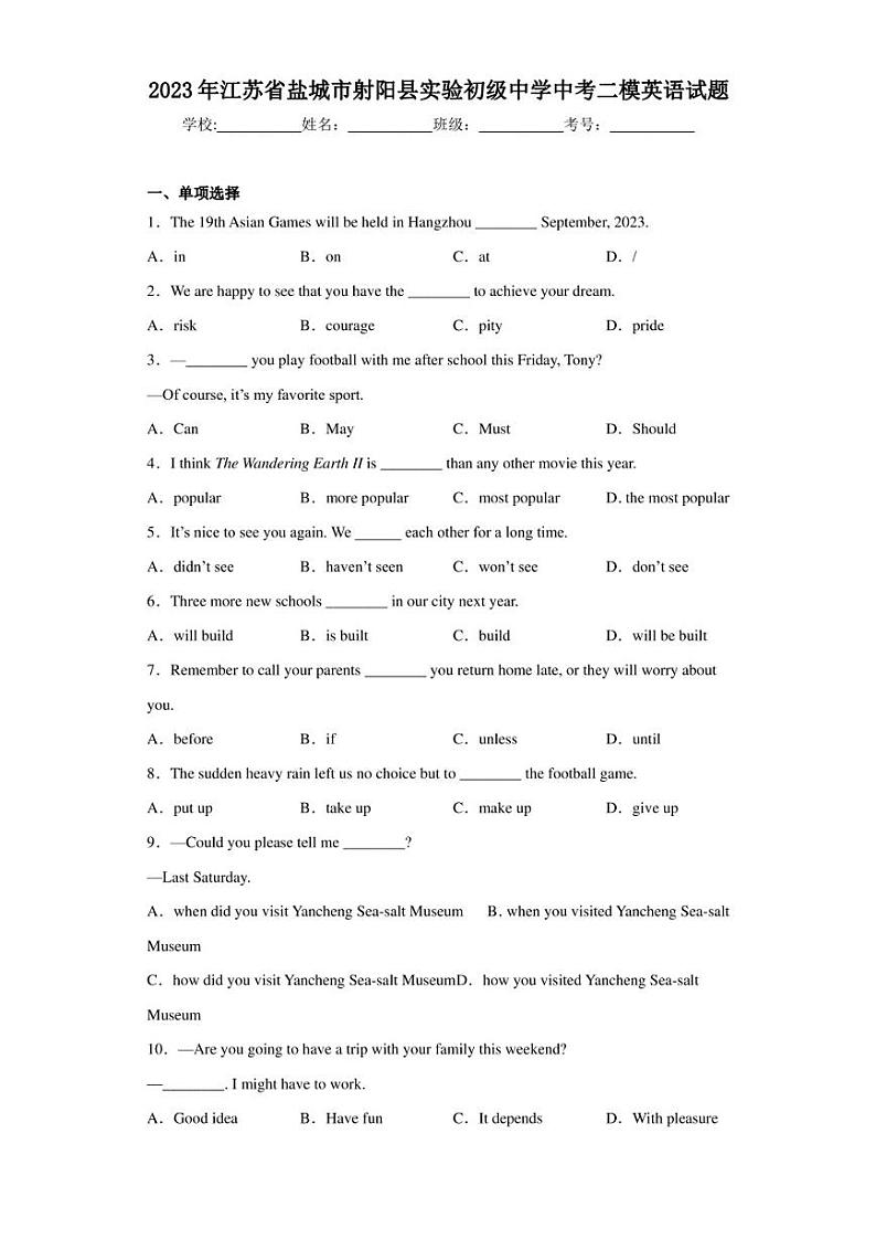 2023年江苏省盐城市射阳县实验初级中学中考二模英语试题01