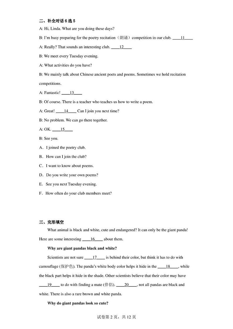 2023年江苏省盐城市射阳县实验初级中学中考二模英语试题02