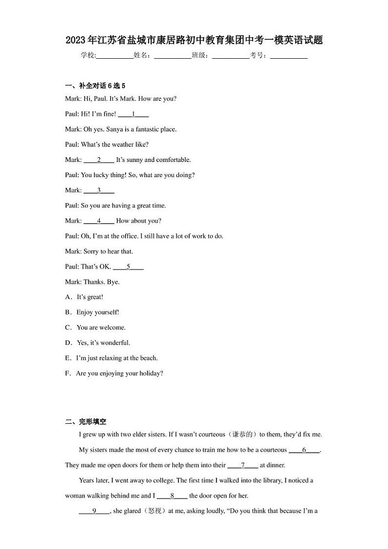 2023年江苏省盐城市康居路初中教育集团中考一模英语试题01