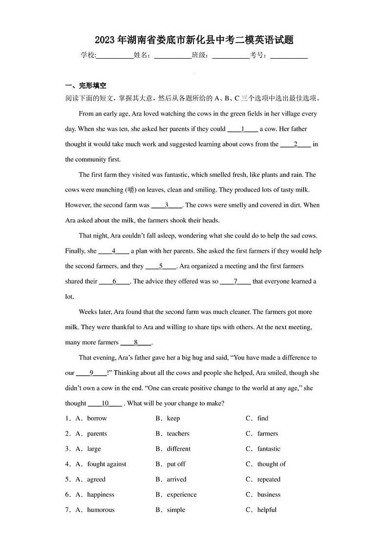 2023年湖南省娄底市新化县中考二模英语试题01